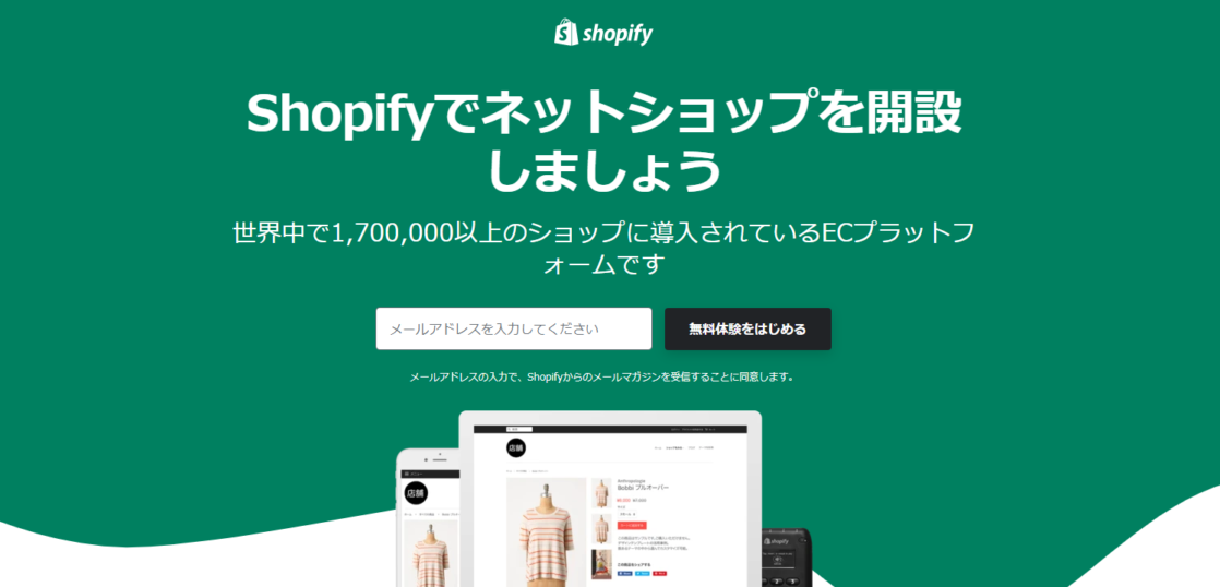 ご存知ですか アマゾンが恐れるshopify ショッピファイ とは フォーサイトクリエイション戦略チーム